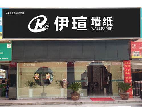 橙子视频墙纸门头展示草图2017